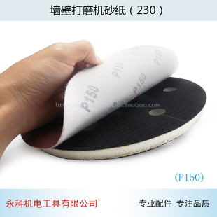 230墙壁打磨机砂纸自粘225mm砂纸片墙面腻子抛光机打磨片 适用180