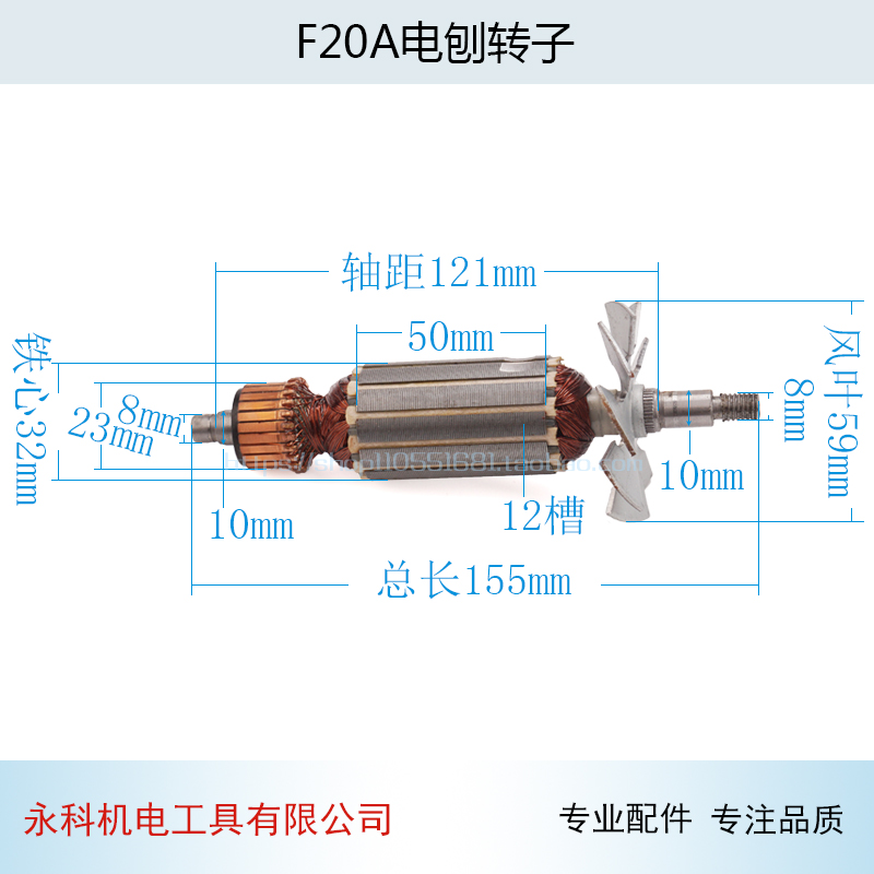 适用日 闽F20A电刨转子F20A电刨转子日电刨M1B-MH-80X1转子配件