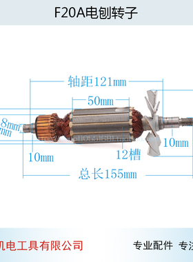 适用日 闽F20A电刨转子F20A电刨转子日电刨M1B-MH-80X1转子配件
