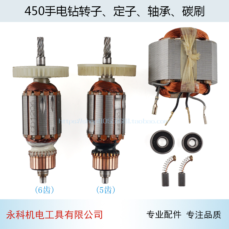 配450手电钻转子国产6A6齿 6A5齿手电钻转子定子10mm手枪钻配件