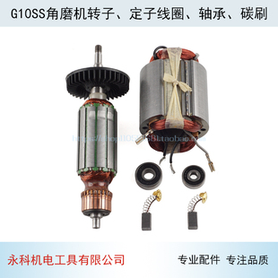 适用日立G10SS角磨机转子 定子 G10SS转子 线圈 角磨机配件