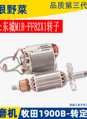 适用牧田N1900B电刨转子 DCA 东成 电刨M1B-FF-82X1转子1900配件