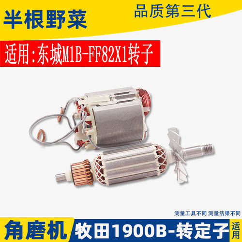 适用牧田N1900B电刨转子 DCA 东成 电刨M1B-FF-82X1转子1900配件