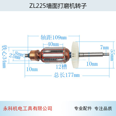 适用耐呗德 沃普顿ZL225墙面打磨机转子210抛光机转子配件