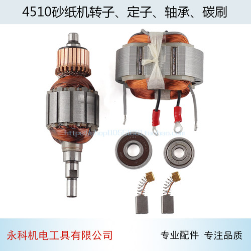 适用牧木田BO4510砂纸机转子、定子 4510FF-110X100砂光机配件