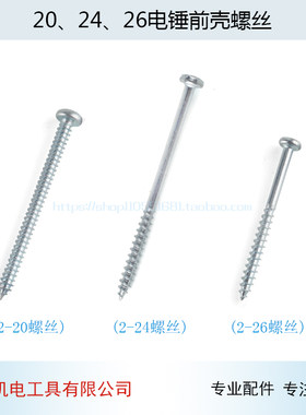 冲击钻配件适用博士搏世GBH2-20 24 26电锤冲击钻头壳前壳螺丝