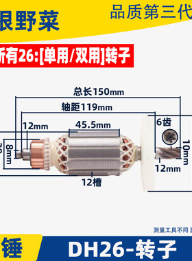 适用东成Z1C-FF-26电锤东城03-26转子26多功能两用通用6齿配件