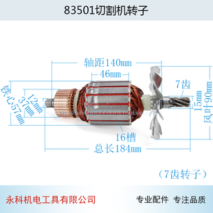 博海83501切割机转子355切割机转子7齿转子博海355切割机配件