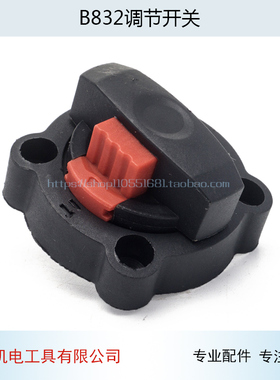 龙能金牌小旋风B832电锤调档拨档B830调档开关28电锤调档拨档配件