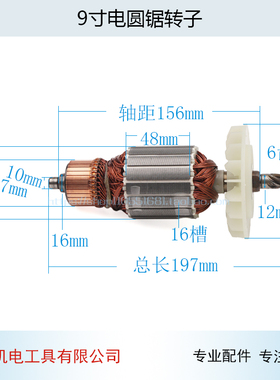 适用百闻9寸电圆锯转子88003电圆锯9寸6齿转子百闻电圆锯转子配件