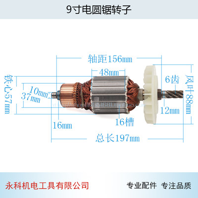 适用百闻9寸电圆锯转子88003电圆锯9寸6齿转子百闻电圆锯转子配件