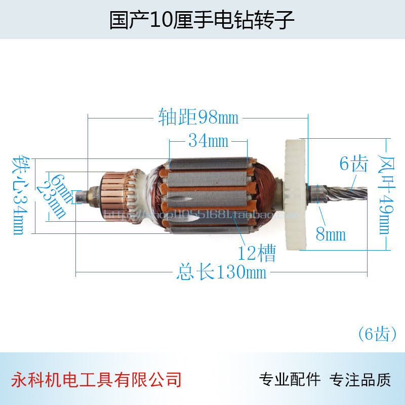 适用国产6A6齿手电钻转子百得10A手电钻转子6mm/10mm手枪钻配件