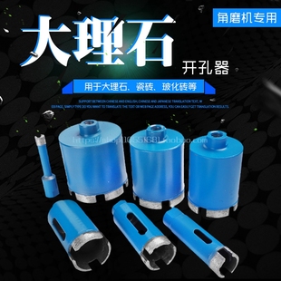 80mm角磨机专用 大理石开孔器石材钻头瓷砖开孔器6mm