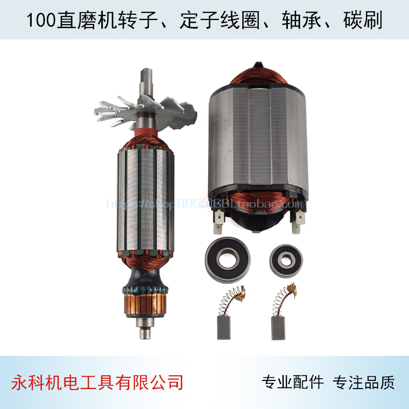 适用日田100直磨机转子 定子LG506电磨转子 线圈铝壳电磨配件