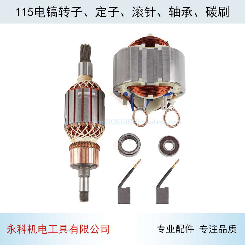 适用德世115电镐转子定子