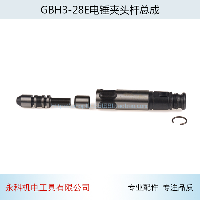 冲击钻配件适配博士GBH3-28E电锤夹头总成钻套夹头杆4件套3-28