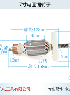 适用先川7寸电圆锯转子XC-HD185-1电圆锯转子7齿转子电圆锯配件
