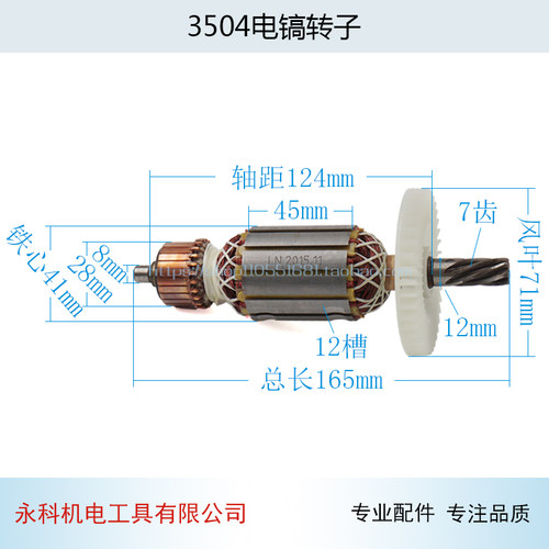 龙能3504电镐转子小旋风金牌