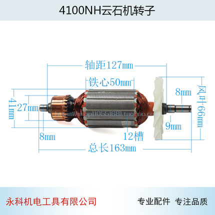 适用牧木田4100NH云石机转子4100切割机转子4100云石机转子配件
