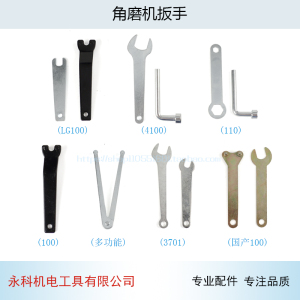 配角磨机扳手 云石机 切割机 修边机扳手角磨机配件电动工具配件