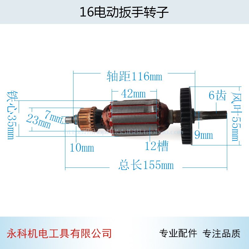 适用 上海虎啸16E电动扳手转子E16 虎啸P1B-DV-20C转子扳手配件