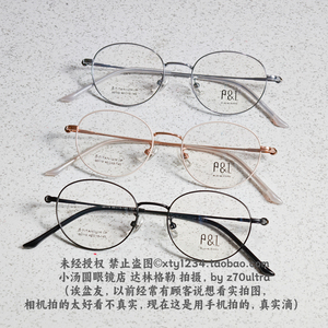 超轻B钛合金全框椭圆形眼镜架