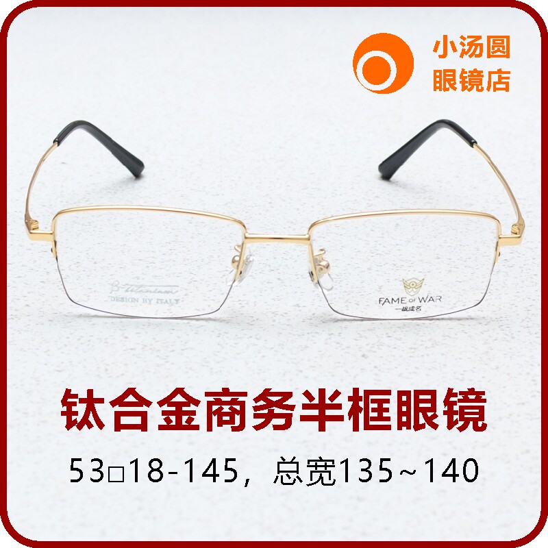 750208009超轻钛合金眼镜架方形金色半框男商务休闲53-18黄金尺寸