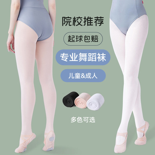舞蹈袜练功袜成人打底袜考级裤袜