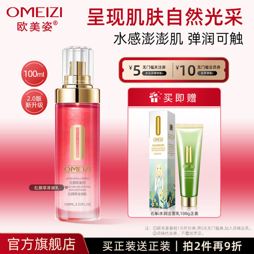 欧美姿红颜萃乳液保湿