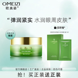 欧美姿石斛水润赋活眼霜30g保湿水润紧实眼周细纹官方正品