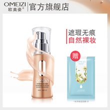 欧美姿莹亮无瑕粉底液补水保湿 遮瑕持久控油不脱妆旗舰店官网正品