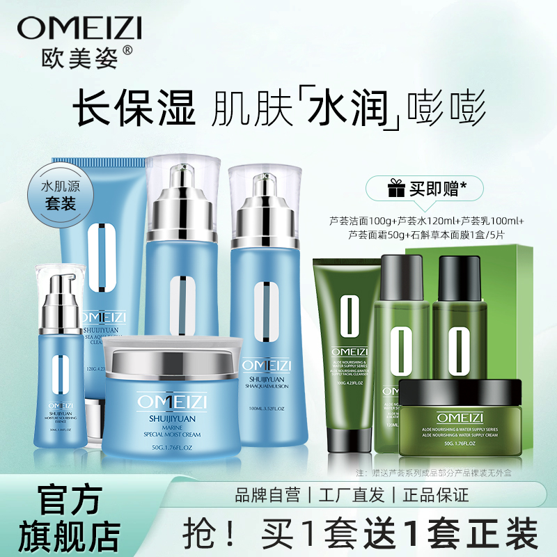 欧美姿水肌源水乳液套装水润保湿清爽不油护肤品正品官方旗舰店