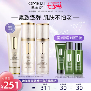 欧美姿SPA金钻水乳护肤套装紧致抗皱国货护肤品老牌正品补水保湿