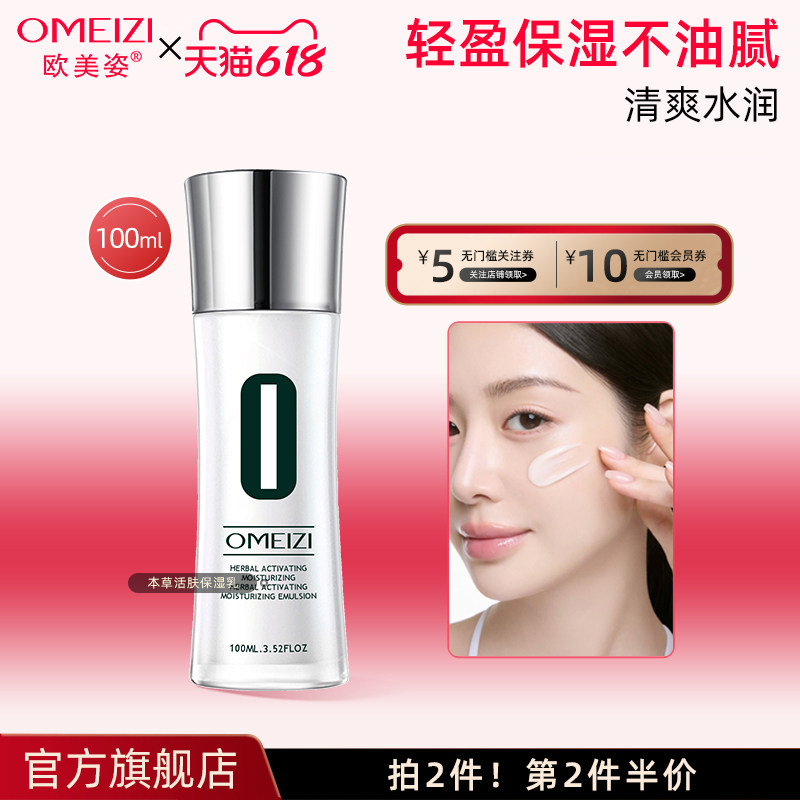 欧美姿本草乳液水润保湿护肤乳清爽不油腻旗舰店官方正品