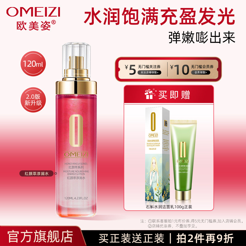 欧美姿红颜萃护肤能量水水润保湿爽肤水柔肤水化妆水护肤品正品