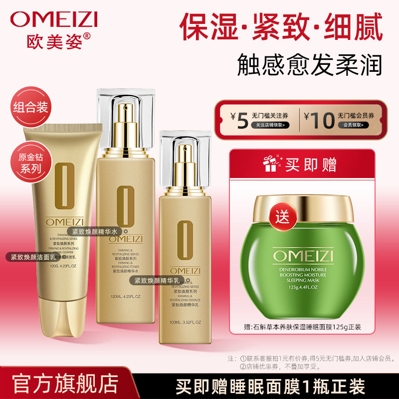 欧美姿紧致焕颜金钻水乳套装护肤品保湿面霜乳液官方旗舰店正品