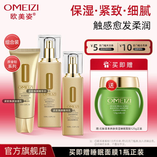 欧美姿紧致焕颜套装水乳液面霜