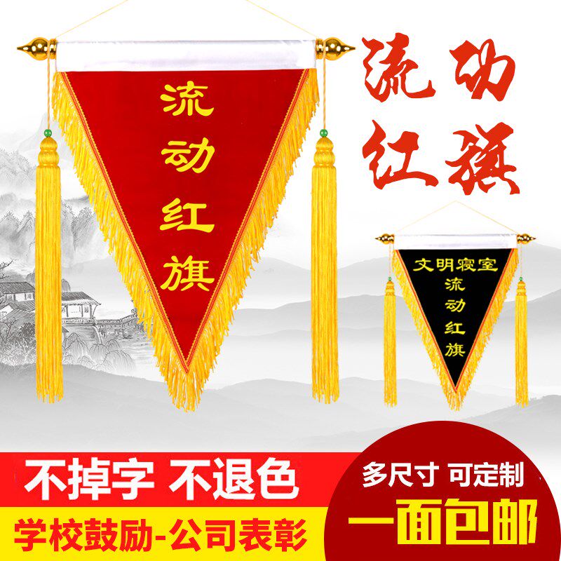 流动红旗三角旗定制平绒植绒发泡队旗制作小红旗锦旗定做包邮