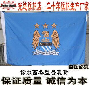 英超曼城足球俱乐部队旗订做欧洲豪门球队旗帜4号旗96cm144cm