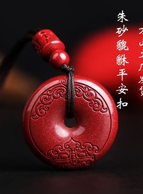 贵州铜仁万山真朱砂貔貅平安扣吊坠女款含量紫金砂挂件士项链饰品