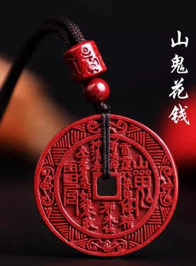 贵州万山朱砂厂家直销高含量紫金砂山鬼花钱男女款挂件配饰民族风