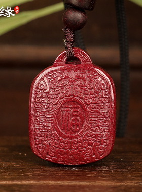 贵州铜仁万山丹缘朱砂福锁吊坠高含量紫金砂男女挂件节日礼物