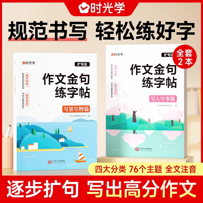 时光学作文金句练字帖 3-6年级满分作文练字帖小学生专用字帖三年级四五六年级上下册语文同步字帖好词好句优美句子积累练习练字本