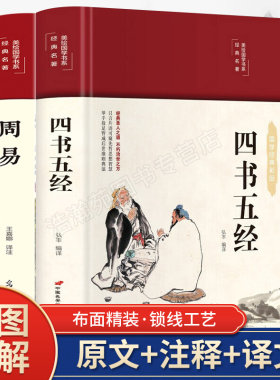 周易全书四书五经彩图