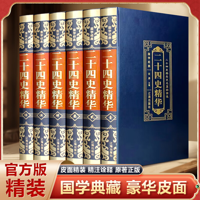二十四史全套6册正版汉书精编原著完整无删减文言文白话文版史记青少年版中华书局历史类书籍畅销书 中华上下五千年资治通鉴24史