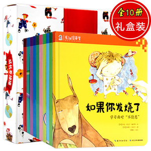 正版现货 成长不烦恼礼盒装全套10册 幼儿成长好品格经典绘本系列 0-3-6-8岁少儿童励志成长故事 全彩图画本亲子互动成长教育绘本