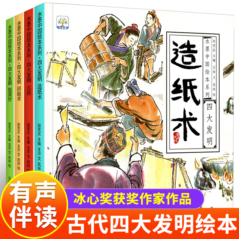 【有声伴读】中国古代四大发明