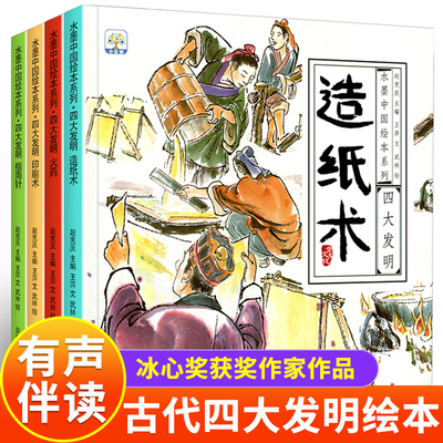 【有声伴读】中国古代四大发明
