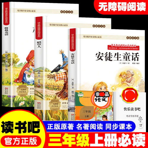 全3册稻草人书三年级上册必读正版的课外书格林童话安徒生童话故事全集快乐读书吧阅读书籍人教版书目叶圣陶完整版上下册名著导读