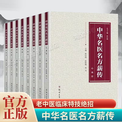 中华名医方薪传全套8册脑